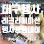 [대구행사] 달비달맞이축제 전통 떡 메치기 체험장 피티기획