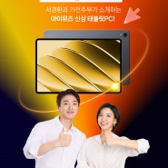 [아이뮤즈 X 쇼핑라이브] 핫IT슈 단독 첫 공개! 뮤패드 K13 OLED 태블릿PC