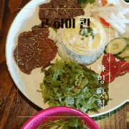 기장쌀국수 일광맛집 고하이콴 베트남쌀국수 칠암사계근처맛집