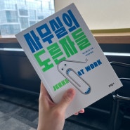 사무실의 도른자들/테사 웨스트: 신경쓰며 살자!