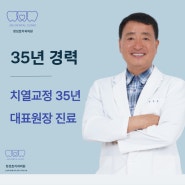 구미치아교정 고민하고 있다면