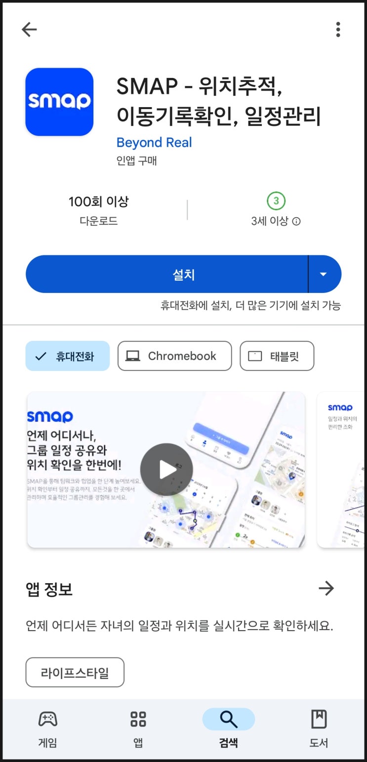 위치추적앱 추천! 자녀 위치와일정관리를 할 수 있는 SMAP 사용후기 : 네이버 블로그
