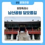행복 의창 테마길 중 남산공원의 「달오름길」과 이원수 문학관
