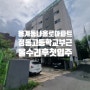 대구빌라매매 대구동구나홀로아파트 정동고등학교부근 올수리된 3층아파트 예원하이츠