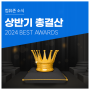 2024 상반기를 빛낸 제품 총결산. 컴퓨존 BEST AWARDS. 소문내기 경품추첨 등 특별한 혜택