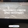 세라믹식탁수리 4개월만에 갈라진 세라믹아일랜드