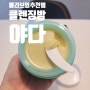 올리브영클렌징밤 야다