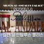 실켄 알 안달루스 팰리스 호텔(Silken Al-Andalus Palace)+스페인 세비야