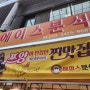 대전 중앙시장 맛집 에이스분식 쯔양 떡볶이