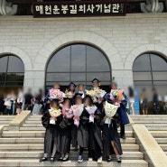 GIS교육전문그룹 2024 봄 학기 콘서트와 졸업식