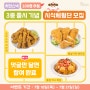 [당첨자 발표] 치킨스낵 시식체험단 EVENT 당첨자 발표