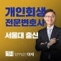 전세사기 개인회생 보이스피싱 채무 탕감 조건은