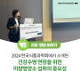 건강 수명 연장하기 : 글로벌 건강·영양 전문가 dsm-firmenich, 2024 한국식품과학회에서 헬시에이징에 있어 미량영양소의 중요성을 논하다