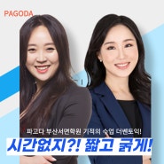 동아대 편입 토익 준비는 더쎈토익으로 빠르게!