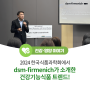 [건강기능식품 글로벌 트렌드] 2024 한국식품과학회에서 dsm-firmenich가 소개한 건강기능식품의 글로벌 트렌드!