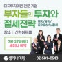 '미국 영주권 취득과 유학 및 세법’ 설명회 개최/ 역삼동 신한아트홀