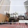 통영 아파트 경매 - 무전동 한진로즈힐비치1차 33평형 법원경매