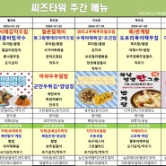 판교 씨즈타워 구내식당 식단표 : 2024.07.22 ~ 2024.07.26