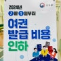 전자여권 비용 인하, 온라인·오프라인 발급 비교 “여권 발급“ 후기