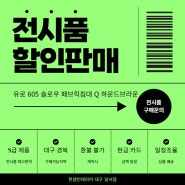 한샘 대구 달서점 - 유로 605 슬로우 패브릭 침대 Q 하운드 브라운 전시품 할인판매 -50% DC (1,918,000 -> 959,000)