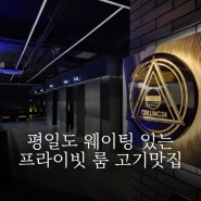 대구 수성구 들안길맛집 삼겹살 목살 맛난 그릴링24