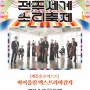 2024 전주세계소리축제 '세종솔로이스츠' <바이올린 엑스트라바간자>