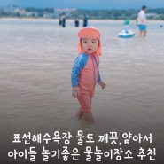 표선해수욕장 놀기좋은 제주 물놀이장소 추천