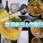 [베트남] 푸꾸옥 선셋타운 맛집 추천, 껌자딘(껌지아딘) - 베트남 가정식 식당, 반쎄오 강추