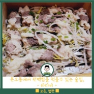 본오동 선술집 | 하다비 | 안산 편백찜 맛집