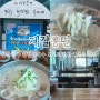 울산 동구 콩국수 초보도 반한 콩국수 맛집 제갈콩명