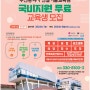 2024년 부산광역시 건설기술교육원 국비지원 무료 교육생 모집