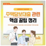 프리랜서 대환대출 이율 최선책 비교 진행