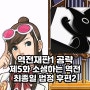 [역전재판123 나루호도 셀렉션 공략] 역전재판1 제5화 소생하는 역전 최종일 법정 후편2