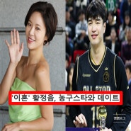 황정음 농구스타 김종규 열애 중 누구 나이 인스타 프로필