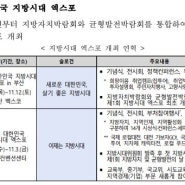 지방시대위원회_엑스포슬로건 공모