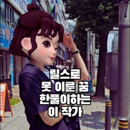 글쓰기 강사 이지니 작가가 개그맨 공채 시험에 떨어진 이유