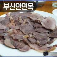 대구 동성로맛집>올해 대구평양냉면의 가격은?-부산안면옥