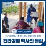 호남제일성 전라감영 역사의 울림 - 전라감영에서 즐기는 역사 문화 체험 후기