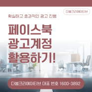 페이스북광고관리자 계정 생성부터 세팅까지 한 번에!