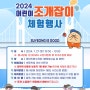 🐚 2024년 어린이 조개잡이 체험행사 개최