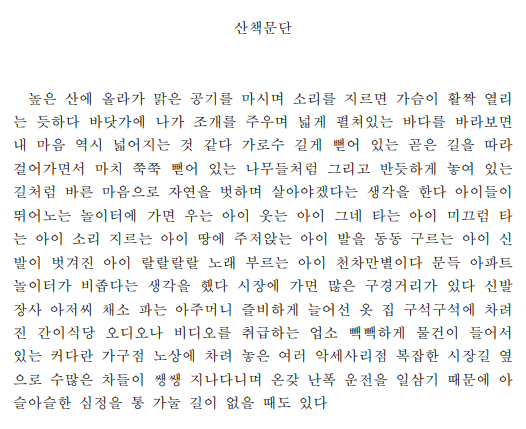산책문단 읽기과제 : 네이버 블로그