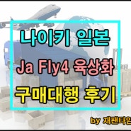 일본 구매대행 - 나이키 Ja Fly4 육상화 구매대행 진행 완료!!