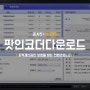 다음팟인코더 다운로드 mp4 avi 변환 하는법