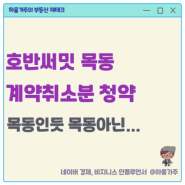호반써밋 목동 계약취소분 무순위 줍줍 청약, 서울 84 8억