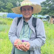 누가 뭐래도 토종씨앗! 유기농! 아시아 유기농 농부들의 한국연수 (2탄) #한국희망재단 #한살림 #사랑의열매