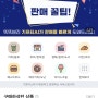 신한은행 모바일 쿠폰마켓(기프티스타)으로 기프티콘 사고팔기!!