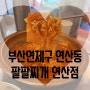 부산연제구 연산동김치찌개 팔팔찌개연산점(24.7.21)