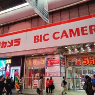 오사카 쇼핑 빅카메라 난바점 다이슨 110V 에어랩 구매후기 + 다이슨 에어랩 파우치 추천