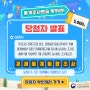 [당첨자발표] '(QUIZ) 통계조사명을 맞춰라!' 퀴즈 이벤트 당첨자 발표🎉