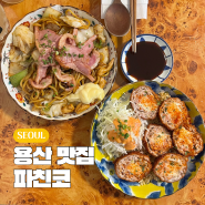 용리단길 핫한 가성비 술집 파친코 용산 맛집